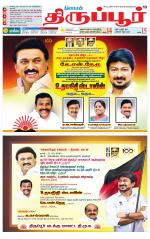 Tirupur-Coimbatore Supplement