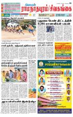 Madurai-Ramnad Supplement