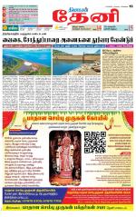 Theni-Madurai Supplement