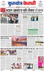 Punjab kesari / Haryana kurukshetra kesari