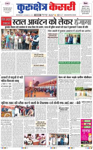  punjab kesari / haryana kurukshetra kesari