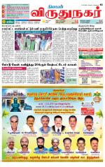 Virudhunagar-Madurai Supplement