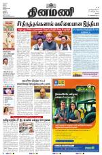 Dinamani - Perambalur & Ariyalur