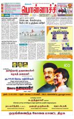 Pollachi-Coimbatore Supplement