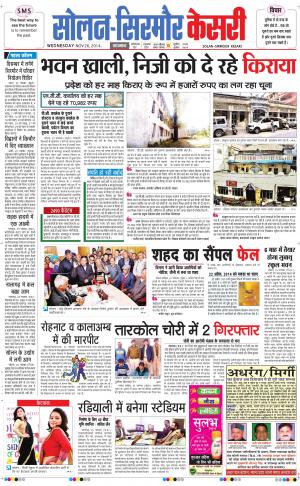  Solan sirmour kesari