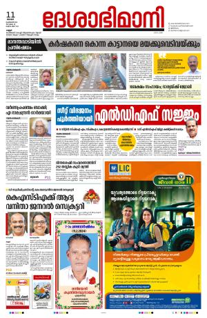 Kannur, 2024 February 11