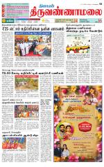 Tiruvannamalai-Vellore Supplement