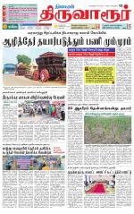 Thiruvarur-Trichy Supplement
