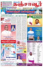 Thanjavur-Trichy Supplement