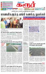 Karur-Trichy Supplement