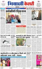 Punjab kesari / Haryana Bhiwani kesari