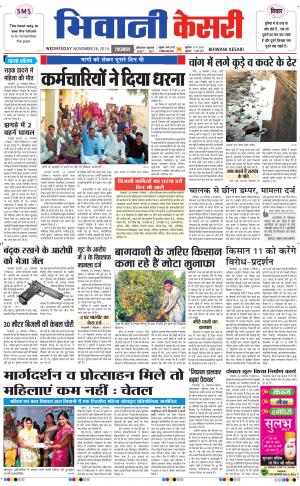  punjab kesari / haryana bhiwani kesari