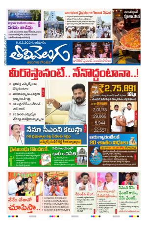 Tolivelugu Epaper 11  February 2024