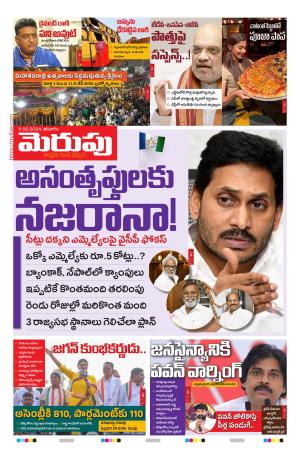 Merupu Epaper 11  February 2024