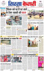 Haryana Sirsa kesari