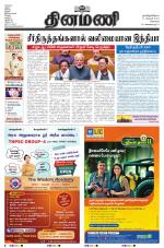 Dinamani - Tiruvallur