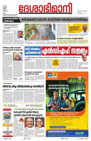 Ernakulam, 11 February 2024