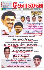 Coimbatore Supplement