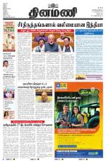 Dinamani - Cuddalore