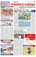 Kanchipuram-Chennai Supplement