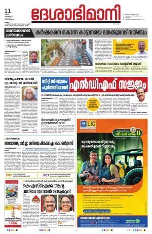 Malappuram, 11th February 2024