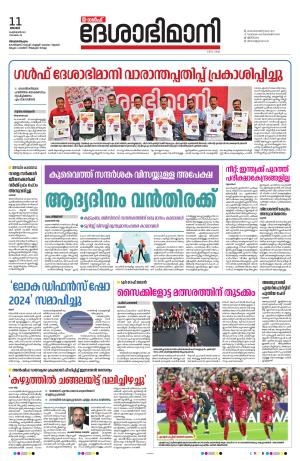 Gulf, 11th February 2024