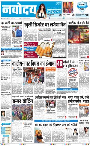 Navodaya Times Main