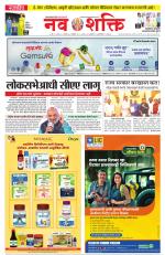 Navshakti Epaper