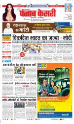 Kaithal - Punjab Kesari