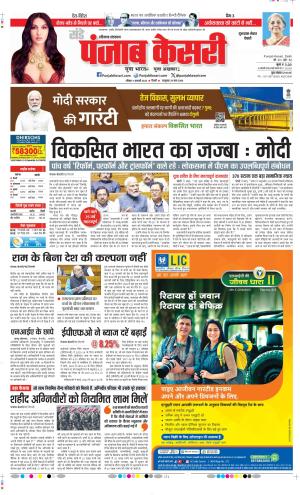 Date 11-02-2024 Punjab Kesari Gurugram