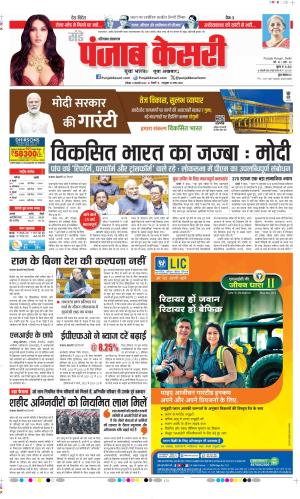 Date 11-02-2024 Punjab Kesari Bahadurgarh