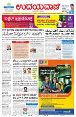 Davanagere Edition