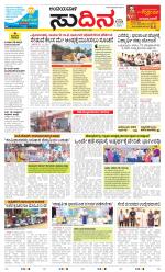 Sudina(Belthangadi - Bantwal)