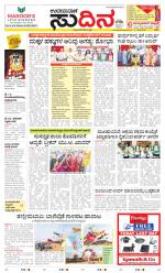 Sudina (Greater Mangaluru)