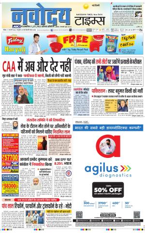 Navodaya Times Main