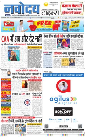 THE NAVODAYATIMES NCR MAIN