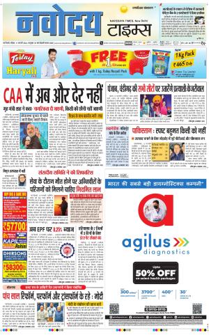 THE NAVODAYA TIMES MAIN UP 