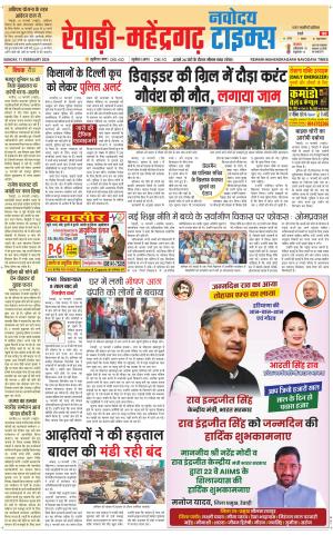 REWARI-MAHENDERGARH TIMES