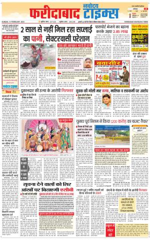 The Navodaya Times Faridabad