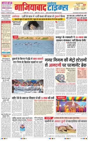The Navodaya Times Ghaziabad