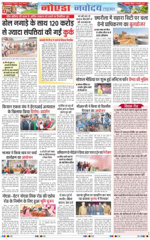 The Navodaya Times Noida