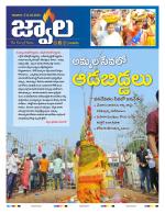 jwaala Daily