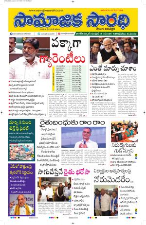 11-02-2024#samajikasarathi