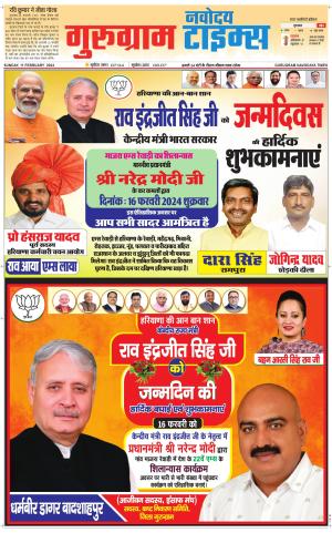 The Navodaya Times Gurgaon