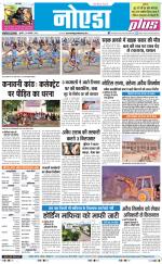 The Navodaya Times Noida
