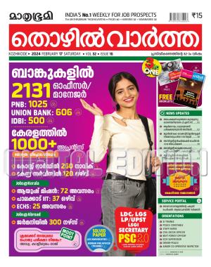 Thozhilvartha - 2024 February 17