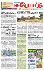 Erode-Coimbatore Supplement