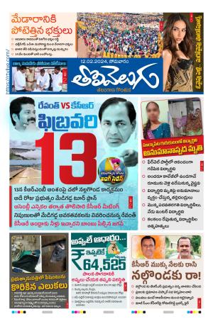 Tolivelugu Epaper 12 February 2024
