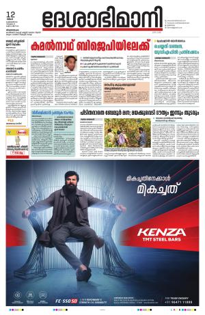 Thiruvananthapuram 12th February 2024