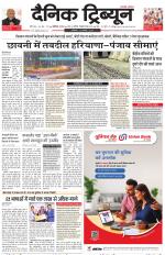 Dainik Tribune (Chandigarh)